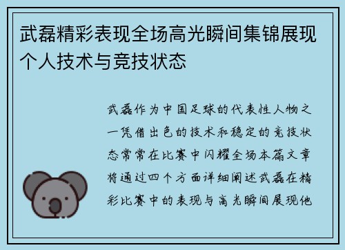 武磊精彩表现全场高光瞬间集锦展现个人技术与竞技状态