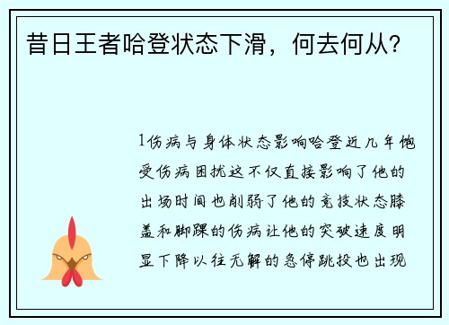 昔日王者哈登状态下滑，何去何从？