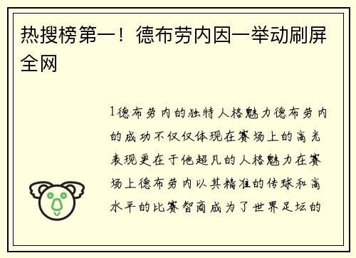 热搜榜第一！德布劳内因一举动刷屏全网