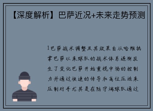 【深度解析】巴萨近况+未来走势预测