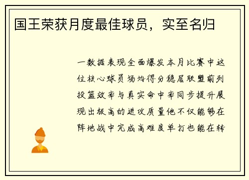 国王荣获月度最佳球员，实至名归