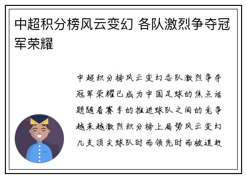 中超积分榜风云变幻 各队激烈争夺冠军荣耀