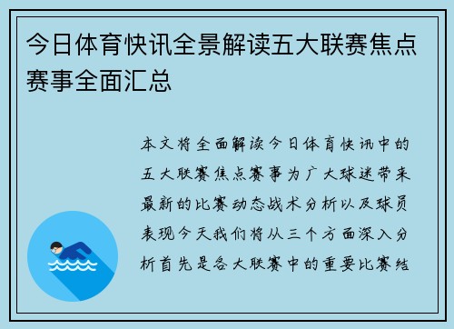 今日体育快讯全景解读五大联赛焦点赛事全面汇总 今日体育快讯全景解读五大联赛焦点赛事全面汇总